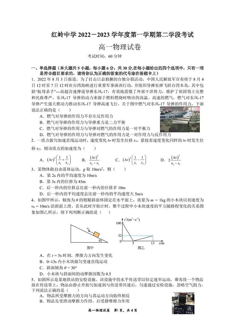 高一上册物理期末真题（含答案）1第1页