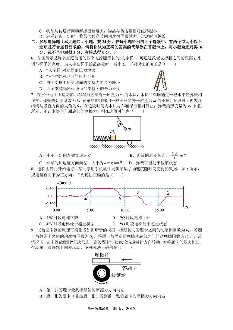 高一上册物理期末真题（含答案）1第2页
