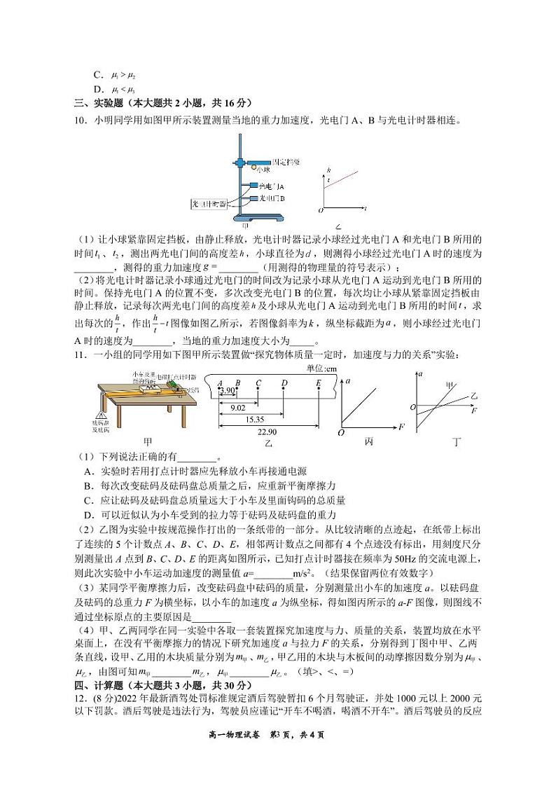 高一上册物理期末真题（含答案）1第3页