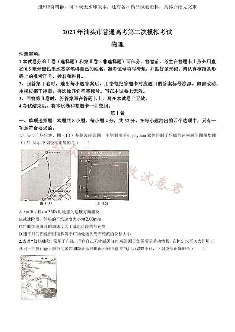 2023届广东省汕头市高考二模物理试题01