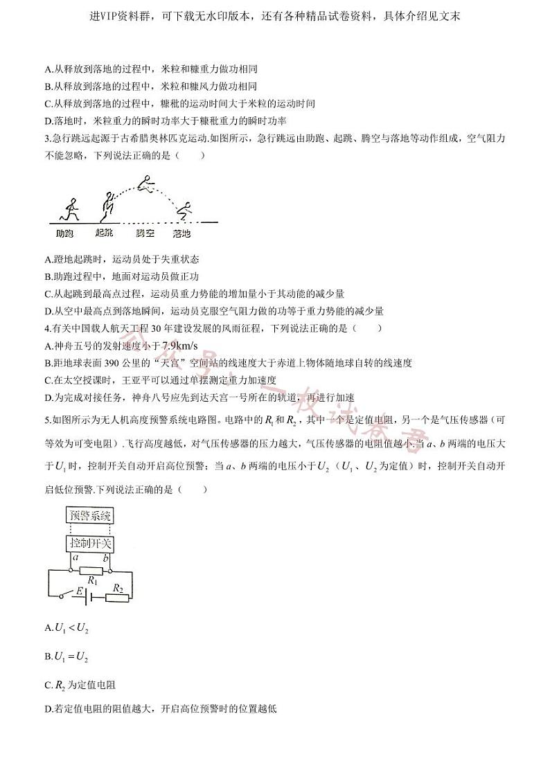 2023届广东省汕头市高考二模物理试题02