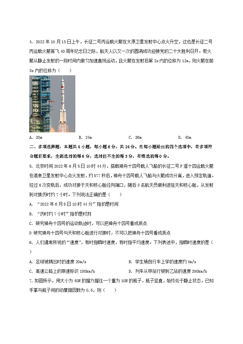 2022-2023年福建省宁德市高一物理上学期期中试卷及答案第2页