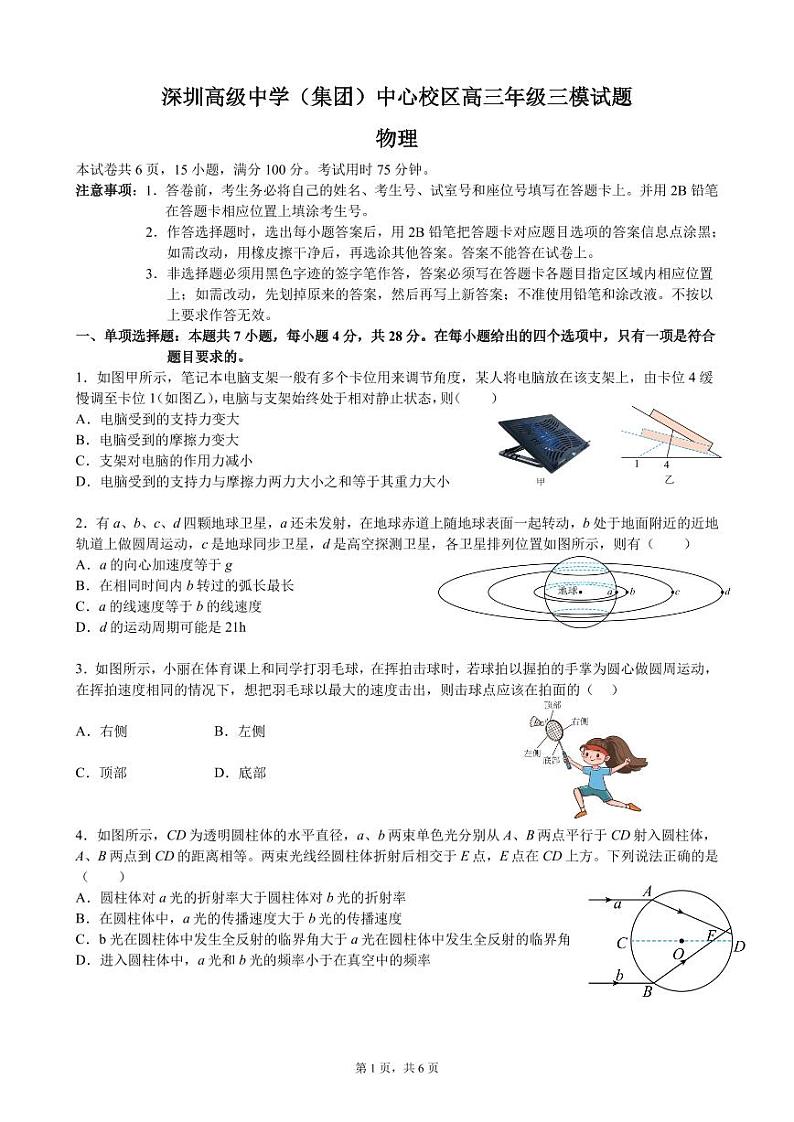2023届广东省深圳市高级中学高三下学期三模物理试卷及答案01