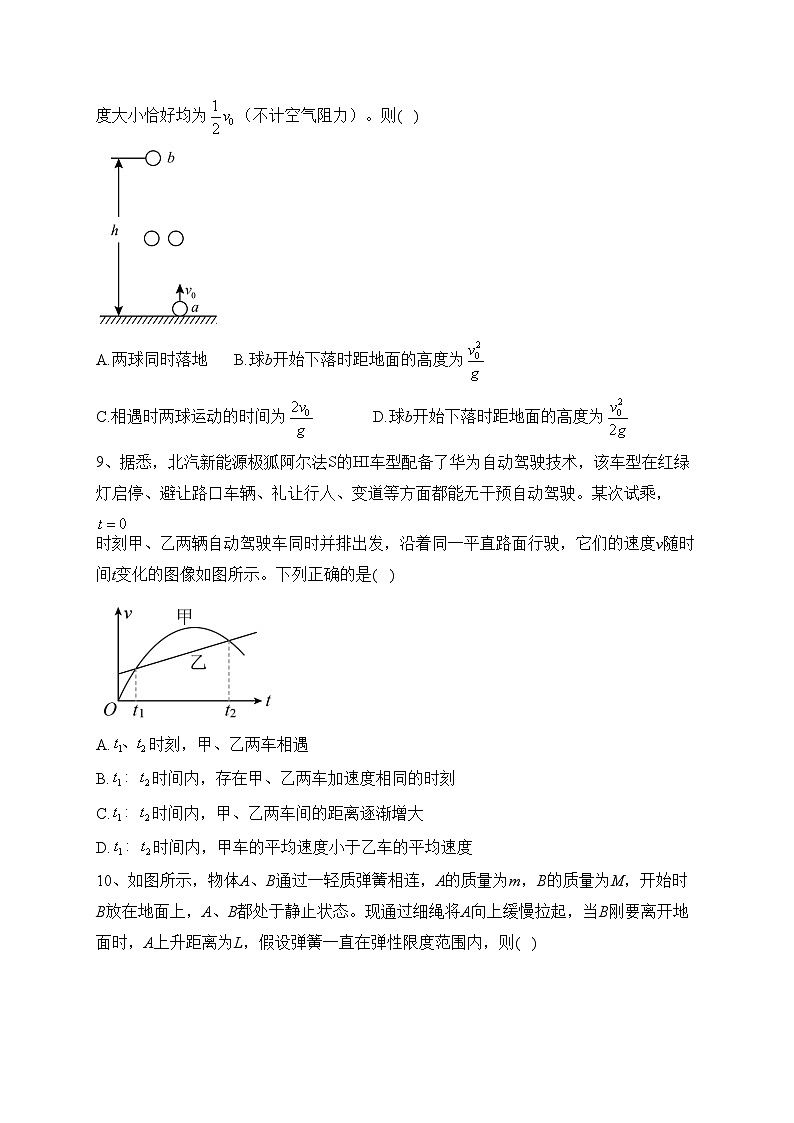 江苏省常州市前黄高级中学2022-2023学年高一上学期学情检测物理试卷(含答案)第3页