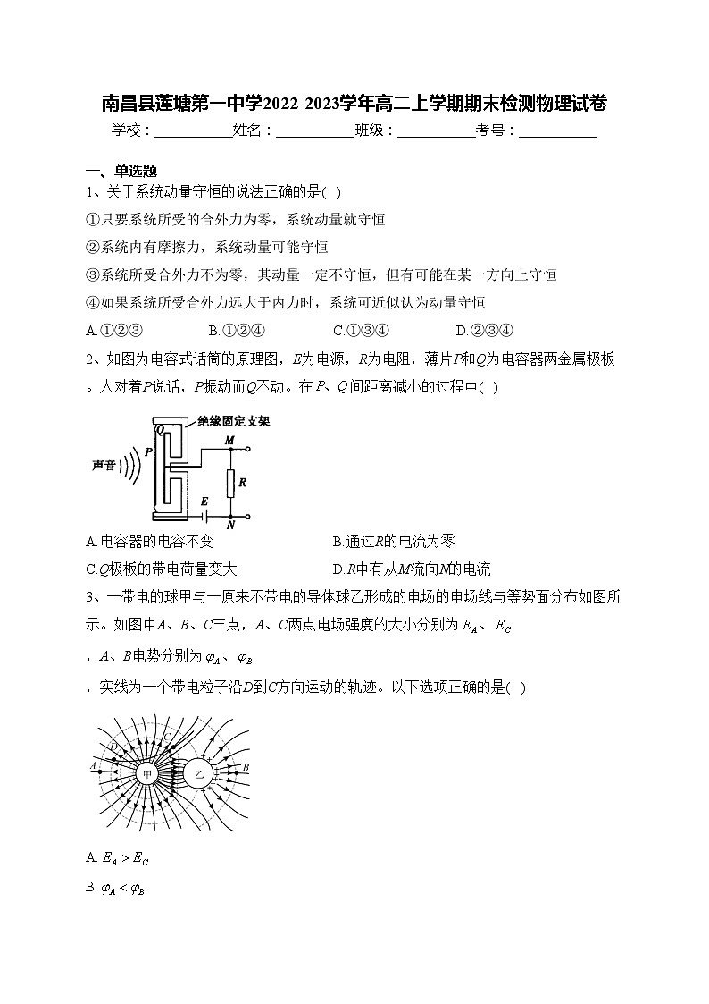 南昌县莲塘第一中学2022-2023学年高二上学期期末检测物理试卷(含答案)第1页