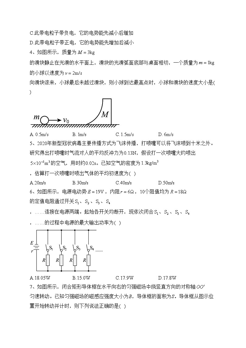 南昌县莲塘第一中学2022-2023学年高二上学期期末检测物理试卷(含答案)第2页