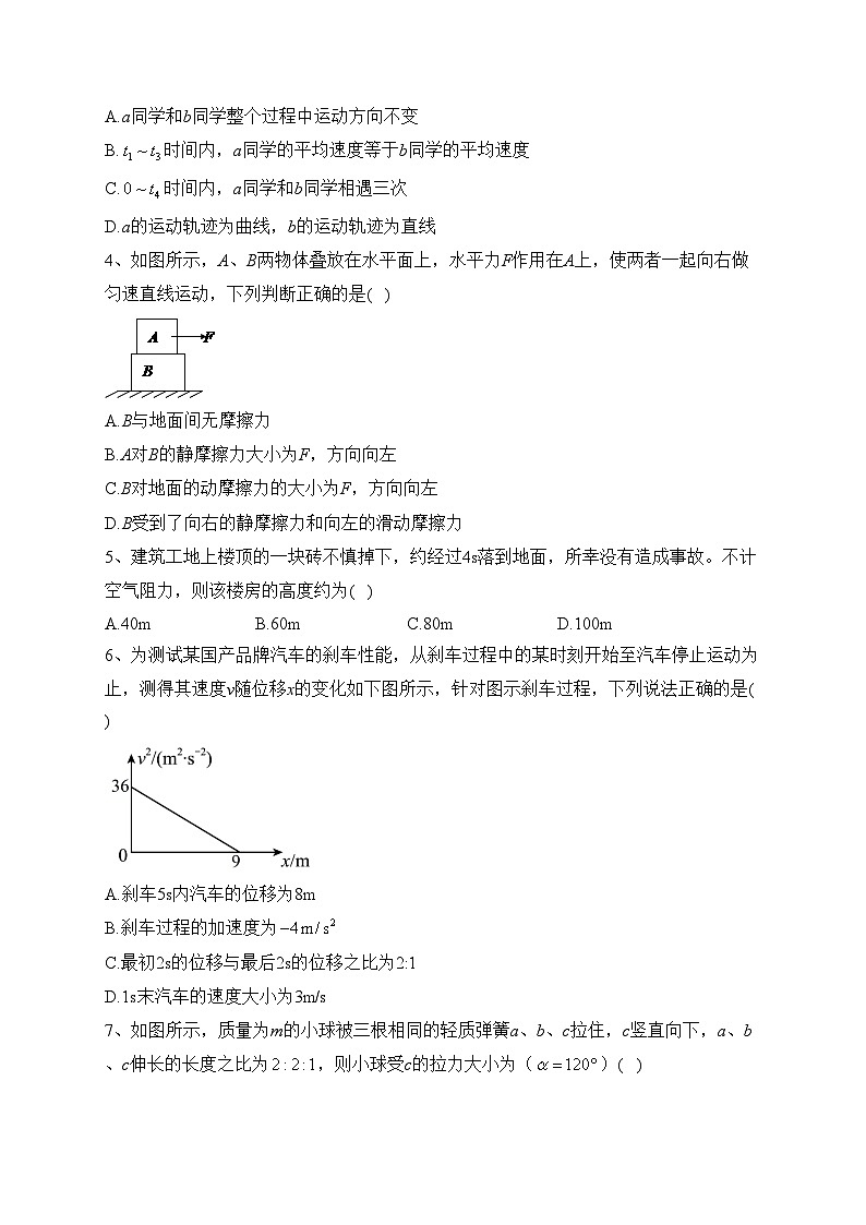 四川省内江市第六中学2023-2024学年高一上学期第二次月考物理试卷(含答案)02