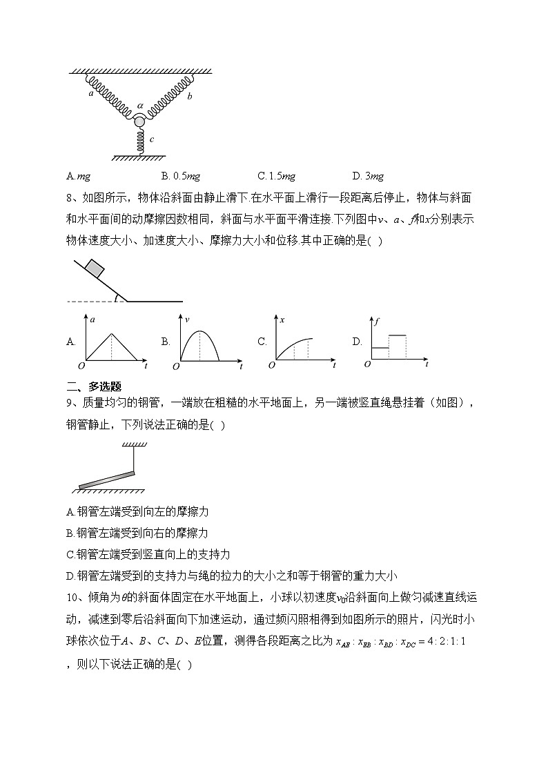 四川省内江市第六中学2023-2024学年高一上学期第二次月考物理试卷(含答案)03