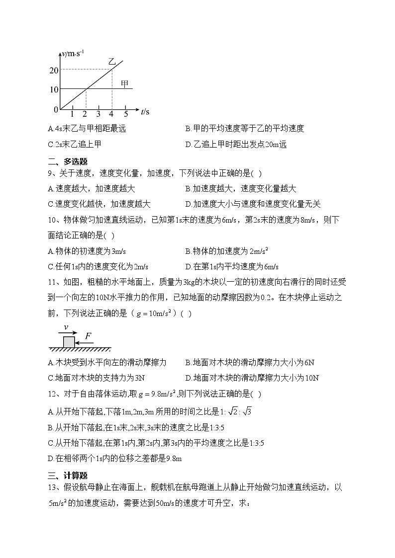 天津市第一百中学、咸水沽第一中学2023-2024学年高一上学期期中联考物理试卷(含答案)第3页