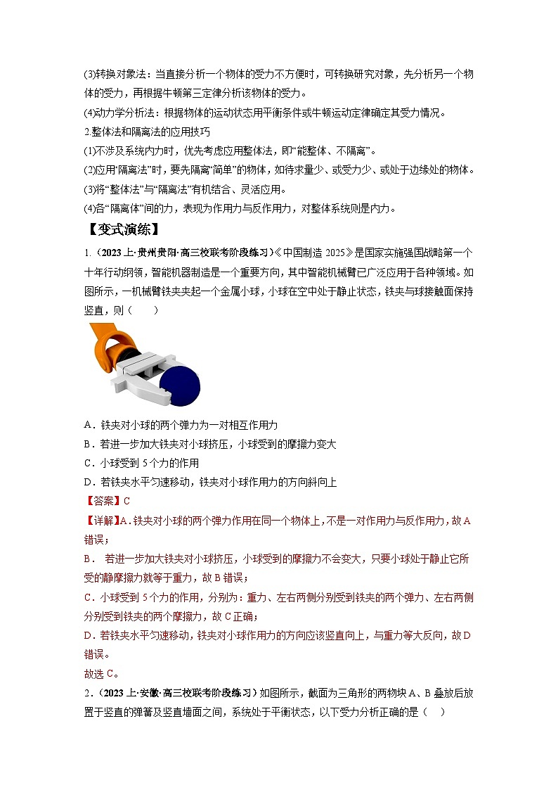 专题01 力与物体的平衡-2024年高考物理二轮热点题型归纳与变式演练（新高考通用）.zip03