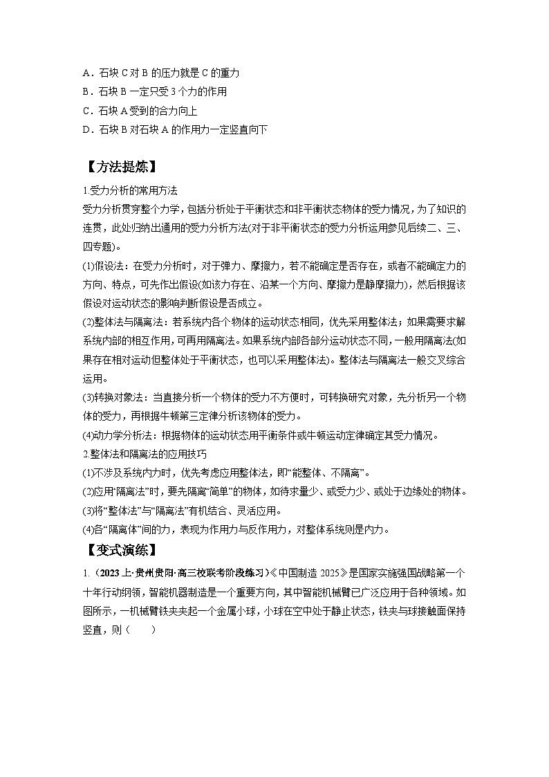 专题01 力与物体的平衡-2024年高考物理二轮热点题型归纳与变式演练（新高考通用）.zip02