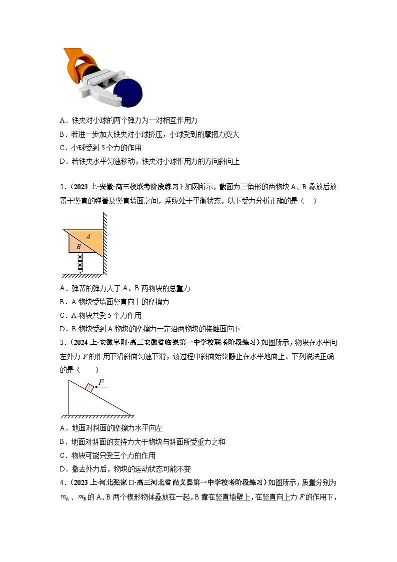 专题01 力与物体的平衡-2024年高考物理二轮热点题型归纳与变式演练（新高考通用）.zip03