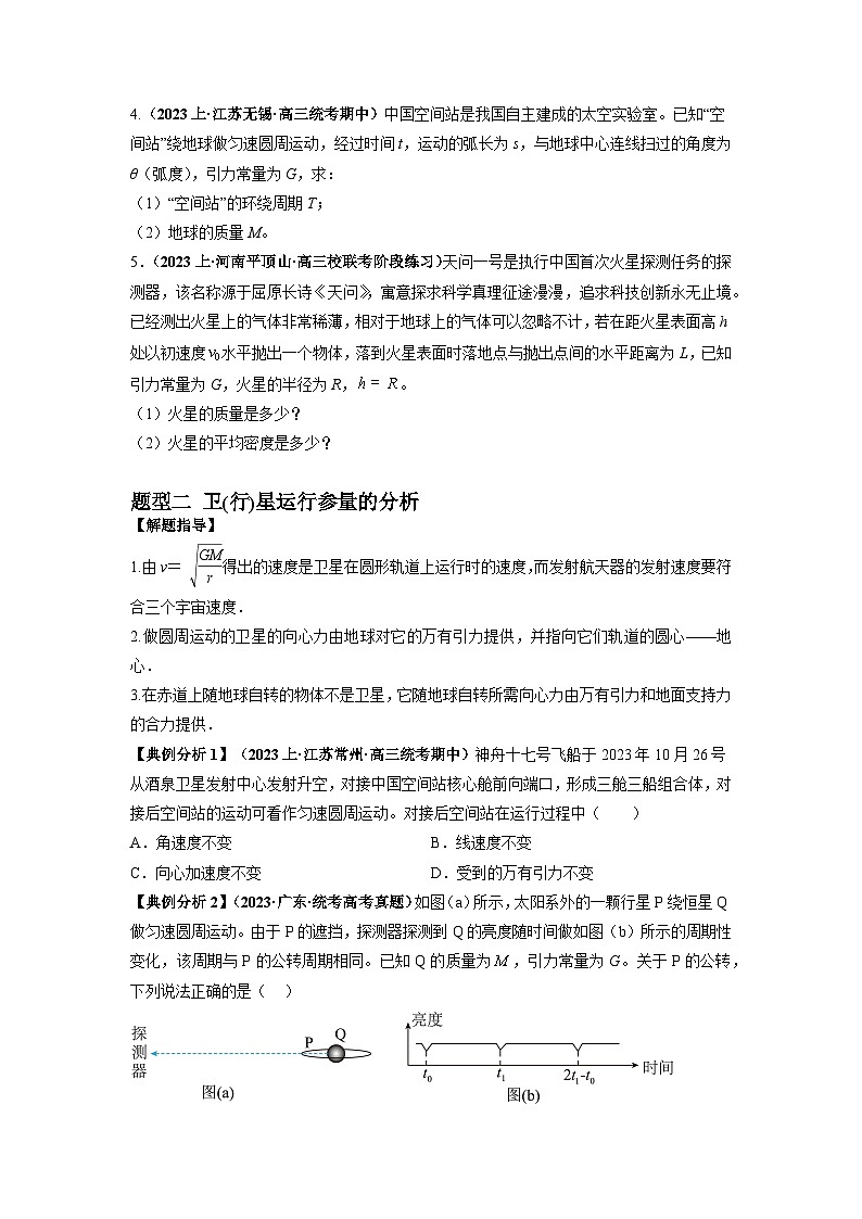 专题05 天体运动热门问题-2024年高考物理二轮热点题型归纳与变式演练（新高考通用）.zip03