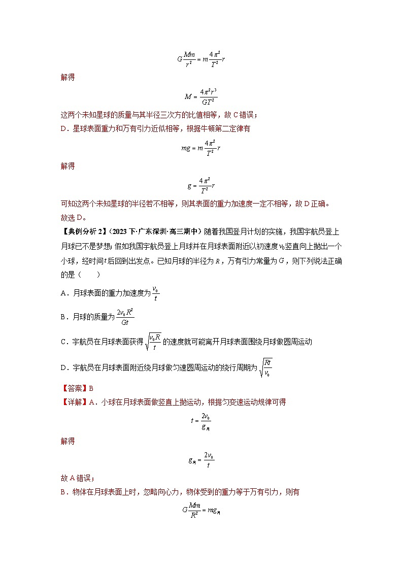 专题05 天体运动热门问题-2024年高考物理二轮热点题型归纳与变式演练（新高考通用）.zip02