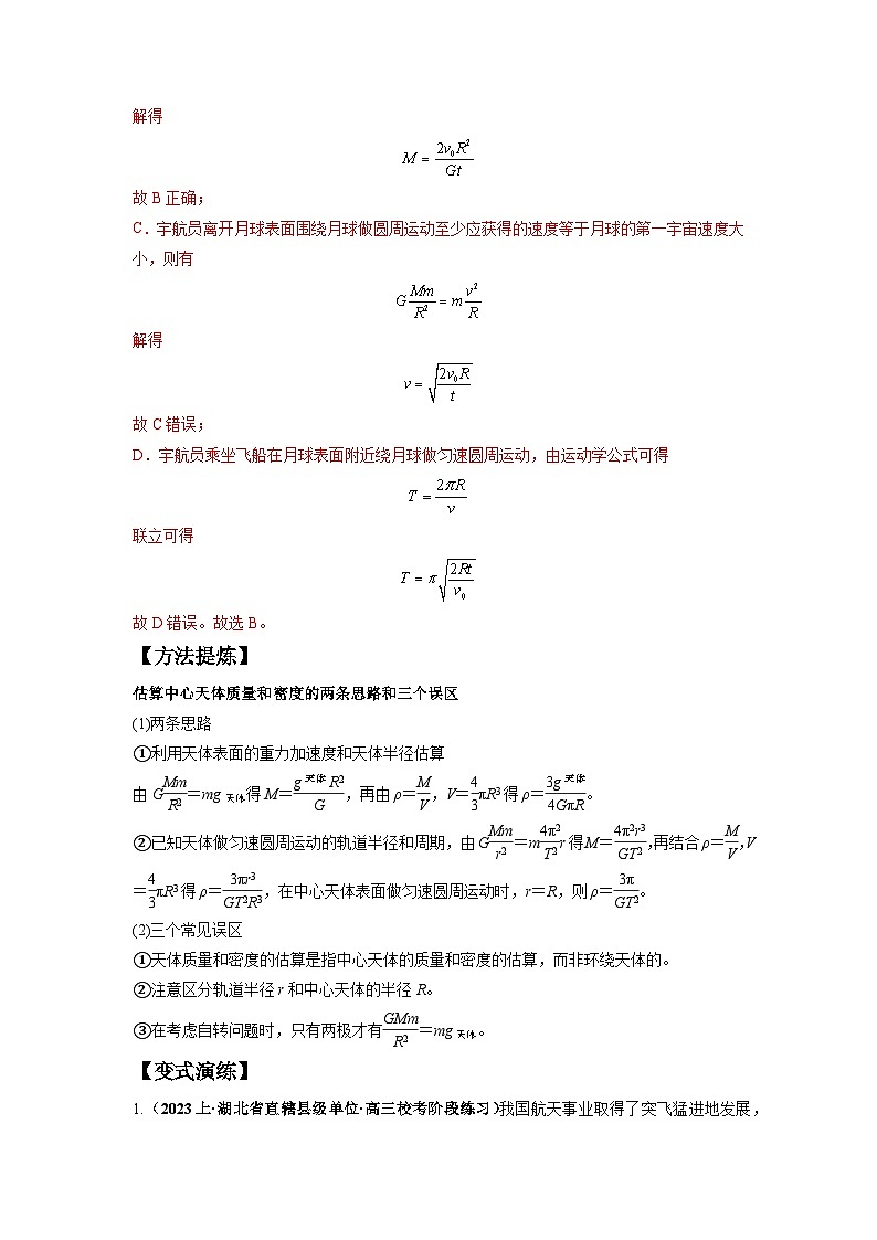 专题05 天体运动热门问题-2024年高考物理二轮热点题型归纳与变式演练（新高考通用）.zip03