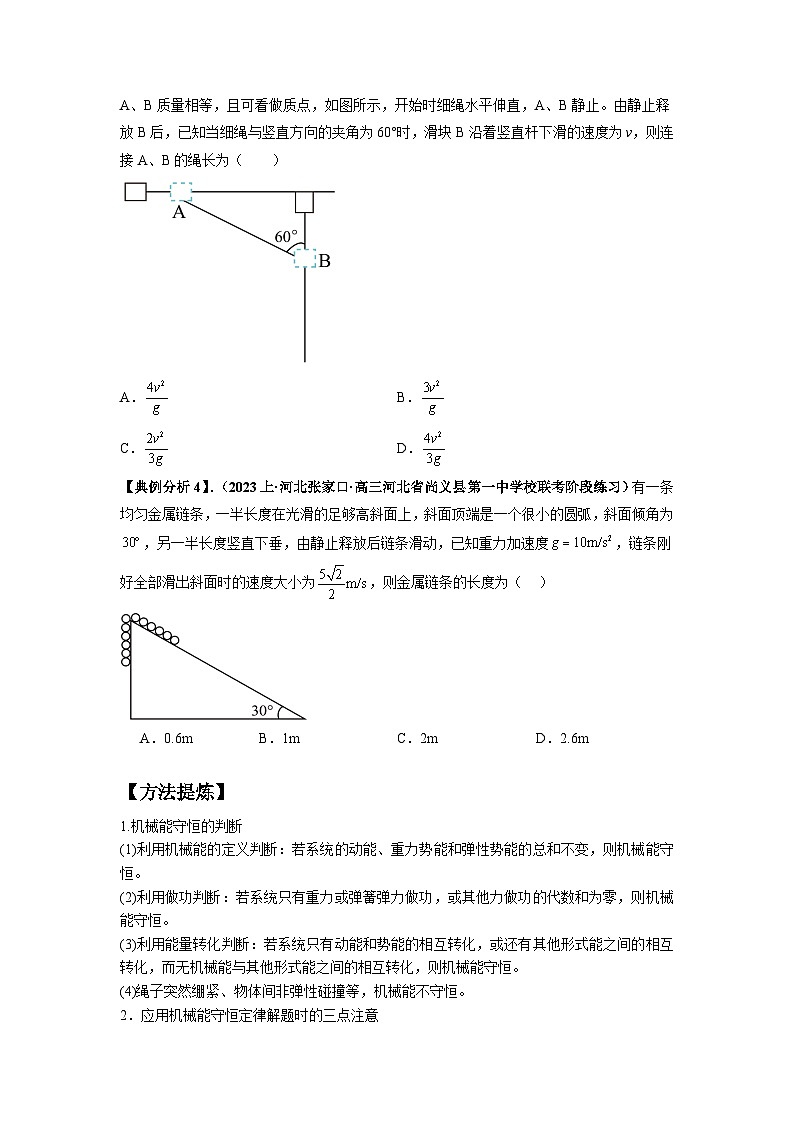 专题07 功能关系与机械能守恒2024年高考物理二轮热点题型归纳与变式演练（新高考通用）.zip02