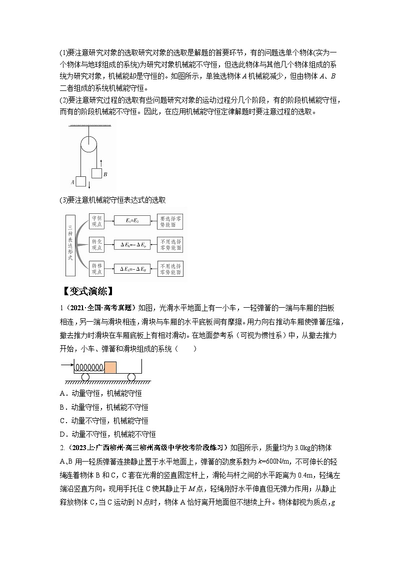 专题07 功能关系与机械能守恒2024年高考物理二轮热点题型归纳与变式演练（新高考通用）.zip03