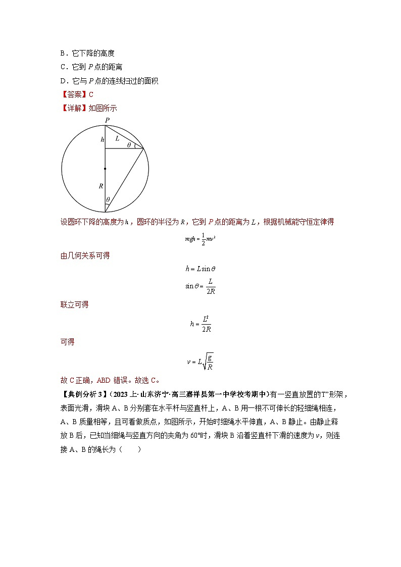 专题07 功能关系与机械能守恒2024年高考物理二轮热点题型归纳与变式演练（新高考通用）.zip02