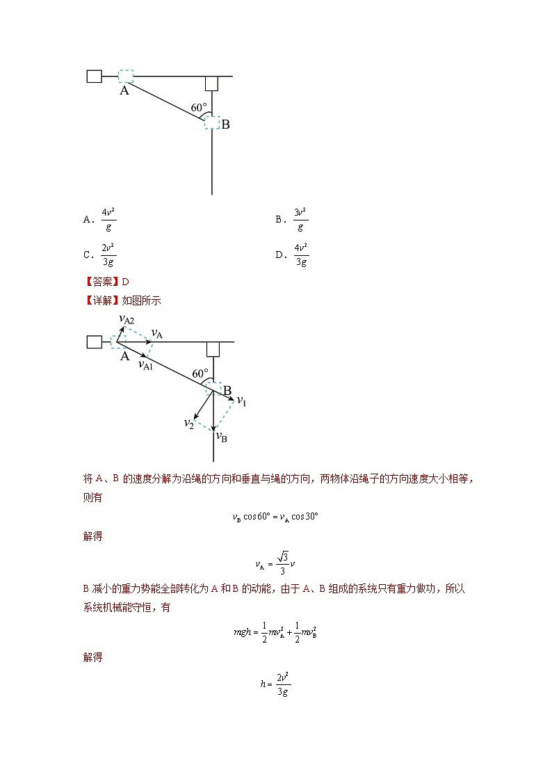 专题07 功能关系与机械能守恒2024年高考物理二轮热点题型归纳与变式演练（新高考通用）.zip03