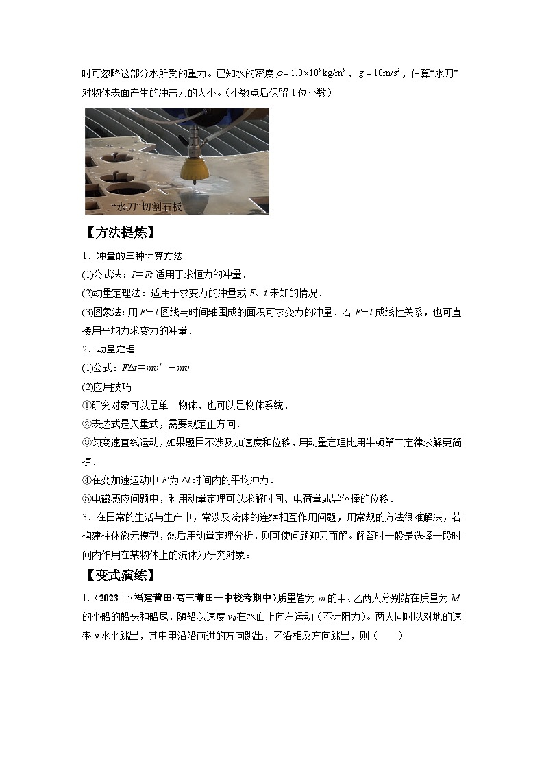 专题08 动量与能量2024年高考物理二轮热点题型归纳与变式演练（新高考通用）.zip02