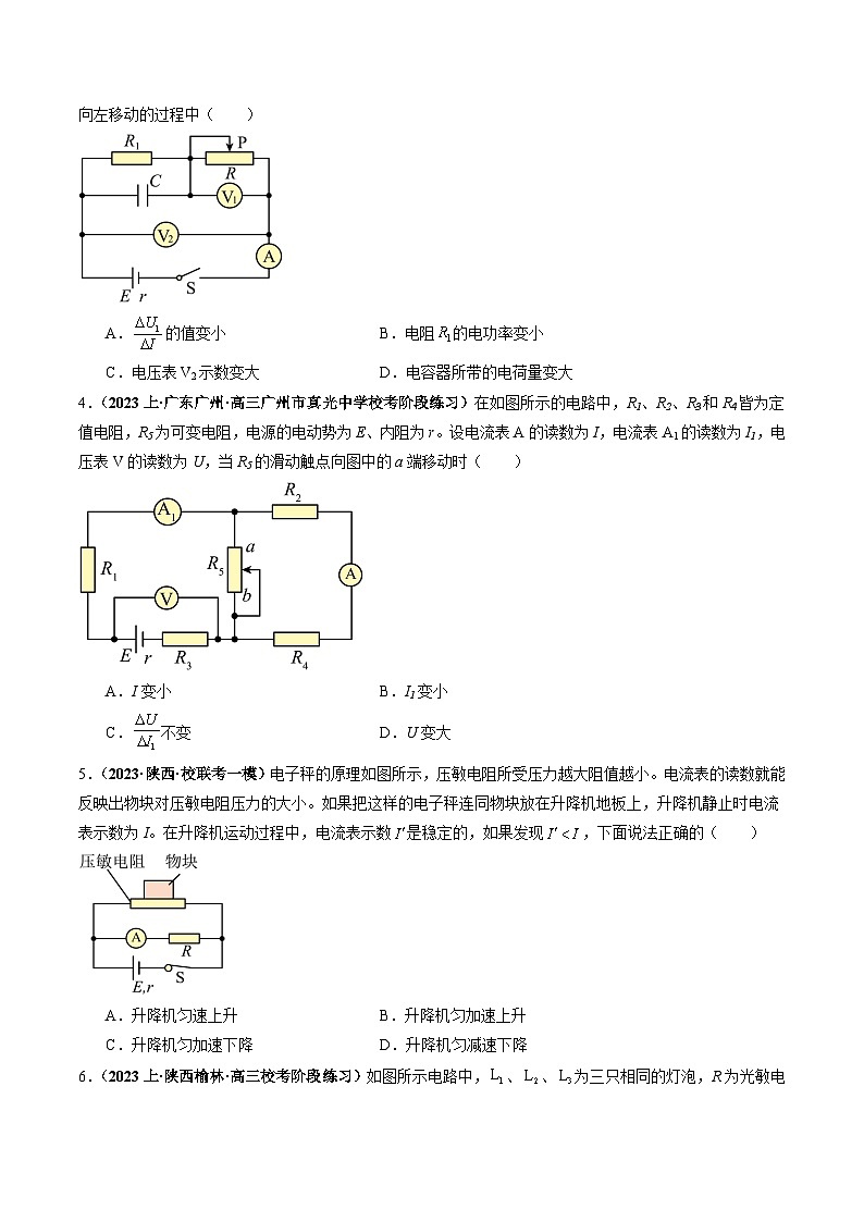 专题14 直流电路与交流电路--2024年高考物理二轮热点题型归纳与变式演练（新高考通用）.zip03