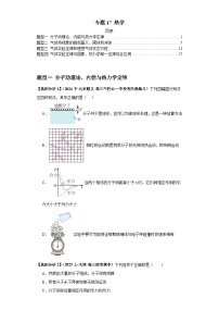 专题17 热学--2024年高考物理二轮热点题型归纳与变式演练（新高考通用）.zip