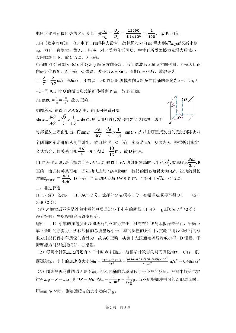 湖北省部分市州2023-2024学年高三上学期1月期末考试物理试题及答案02