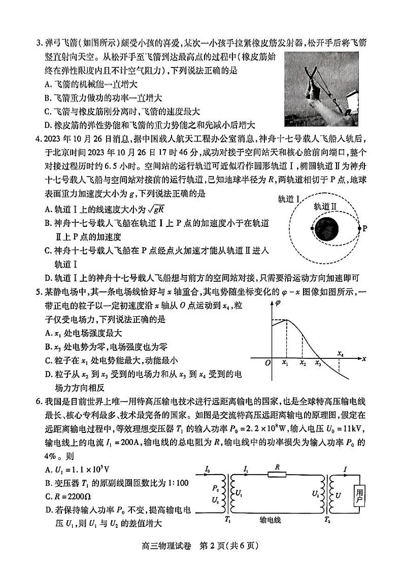 湖北省部分市州2023-2024学年高三上学期1月期末考试物理试题及答案02