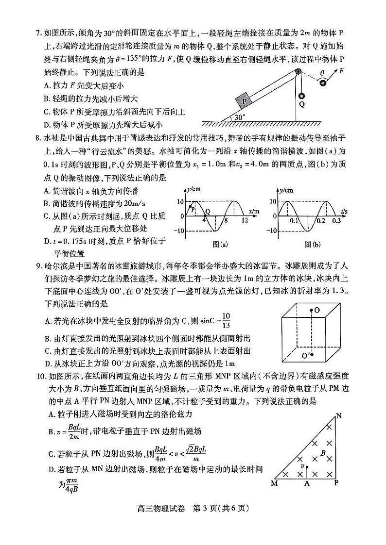 湖北省部分市州2023-2024学年高三上学期1月期末考试物理试题及答案03