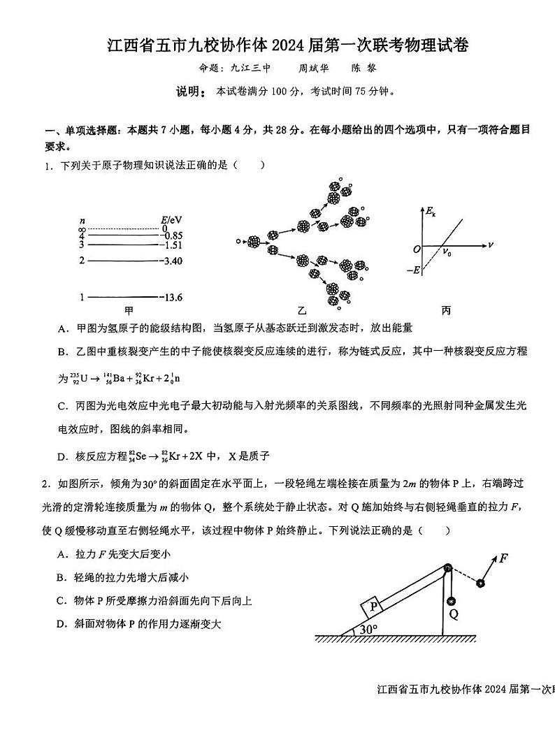 江西省五市九校协作体2023-2024学年高三上学期第一次联考物理试题及答案01