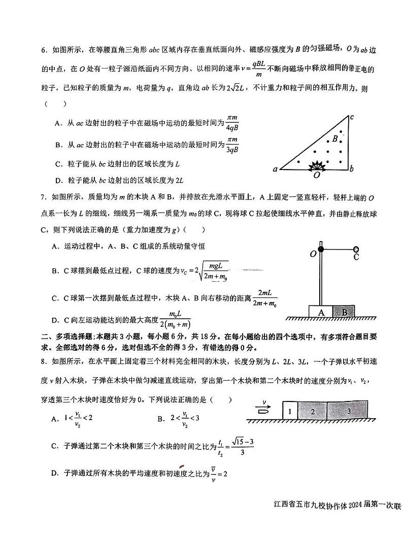 江西省五市九校协作体2023-2024学年高三上学期第一次联考物理试题及答案03