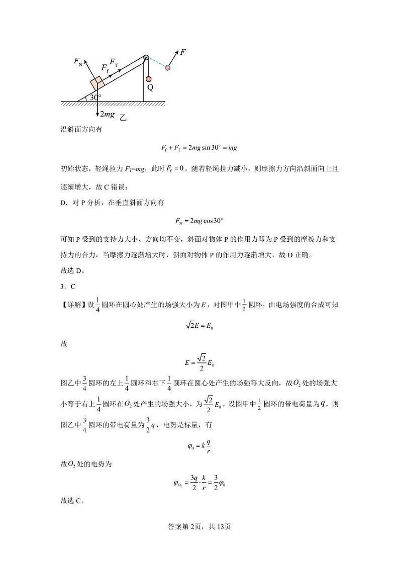 江西省五市九校协作体2023-2024学年高三上学期第一次联考物理试题及答案02