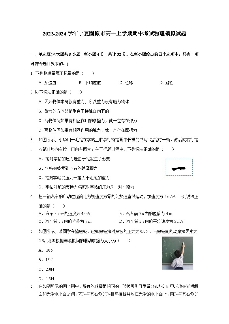 2023-2024学年宁夏固原市高一上册期中考试物理测试卷（附答案）01