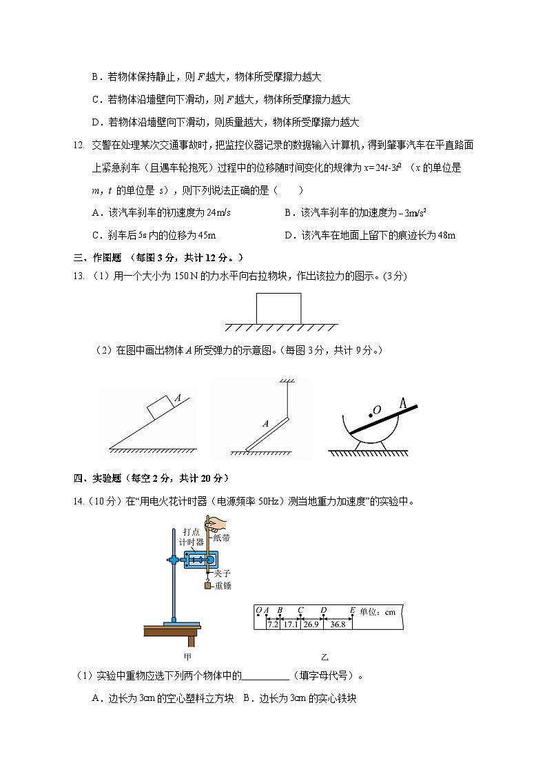 2023-2024学年宁夏固原市高一上册期中考试物理测试卷（附答案）03