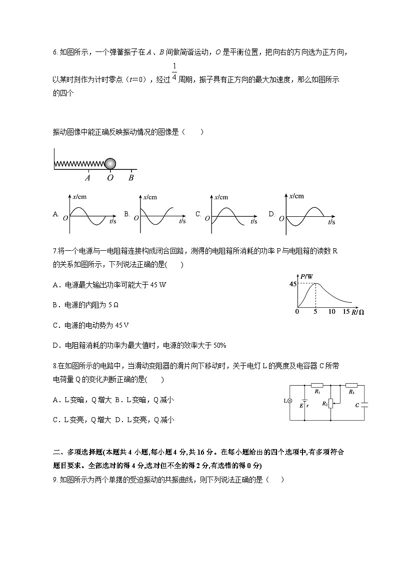 2023-2024学年山东省德州市高二上册期中考试物理测试卷（含解析）02