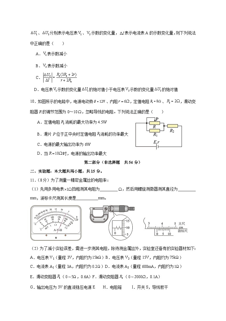 2023-2024学年黑龙江省哈尔滨市高二上册11月月考物理测试卷（附答案）03