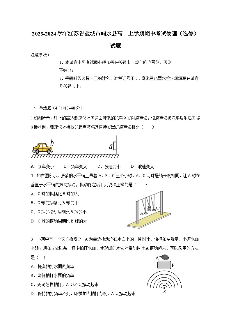 2023-2024学年江苏省盐城市响水县高二上册期中考试物理（选修）测试卷（附答案）01