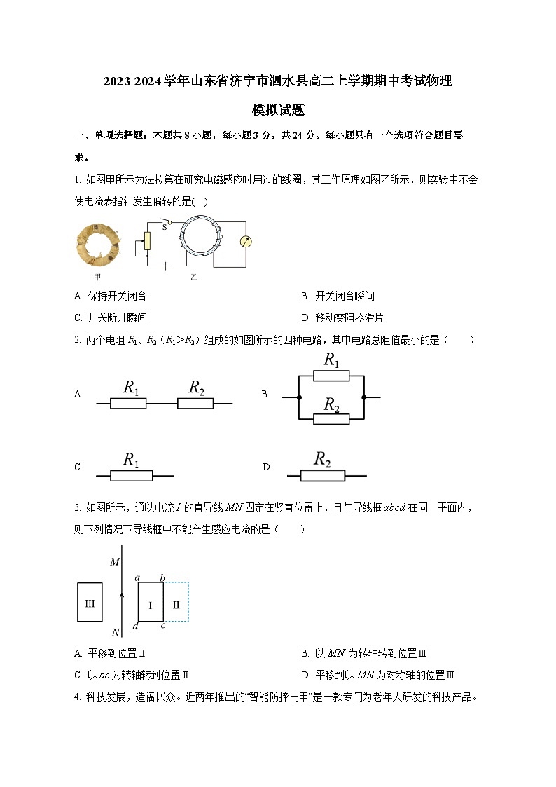 2023-2024学年山东省济宁市泗水县高二上册期中考试物理测试卷（含解析）01