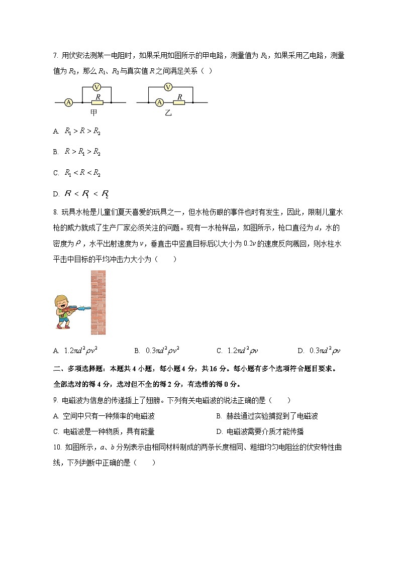 2023-2024学年山东省济宁市泗水县高二上册期中考试物理测试卷（含解析）03