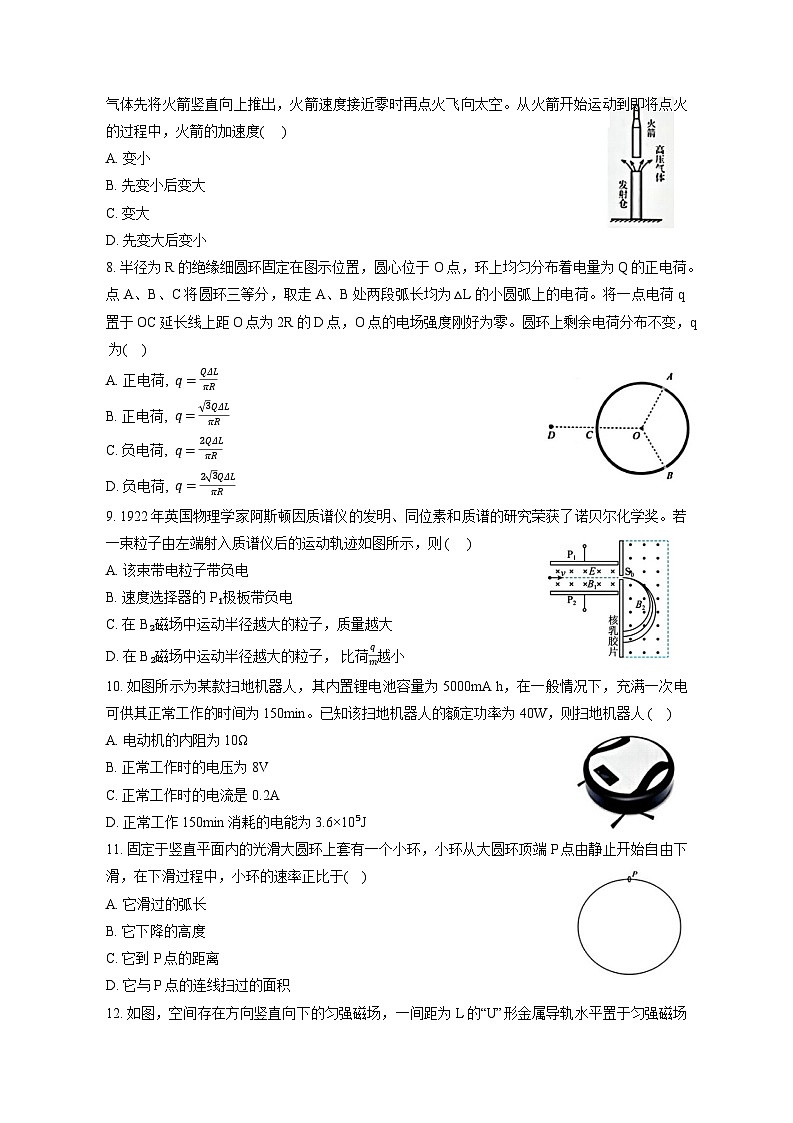 2023-2024学年上海市嘉定区高三上册12月月考物理测试卷（附答案）第2页
