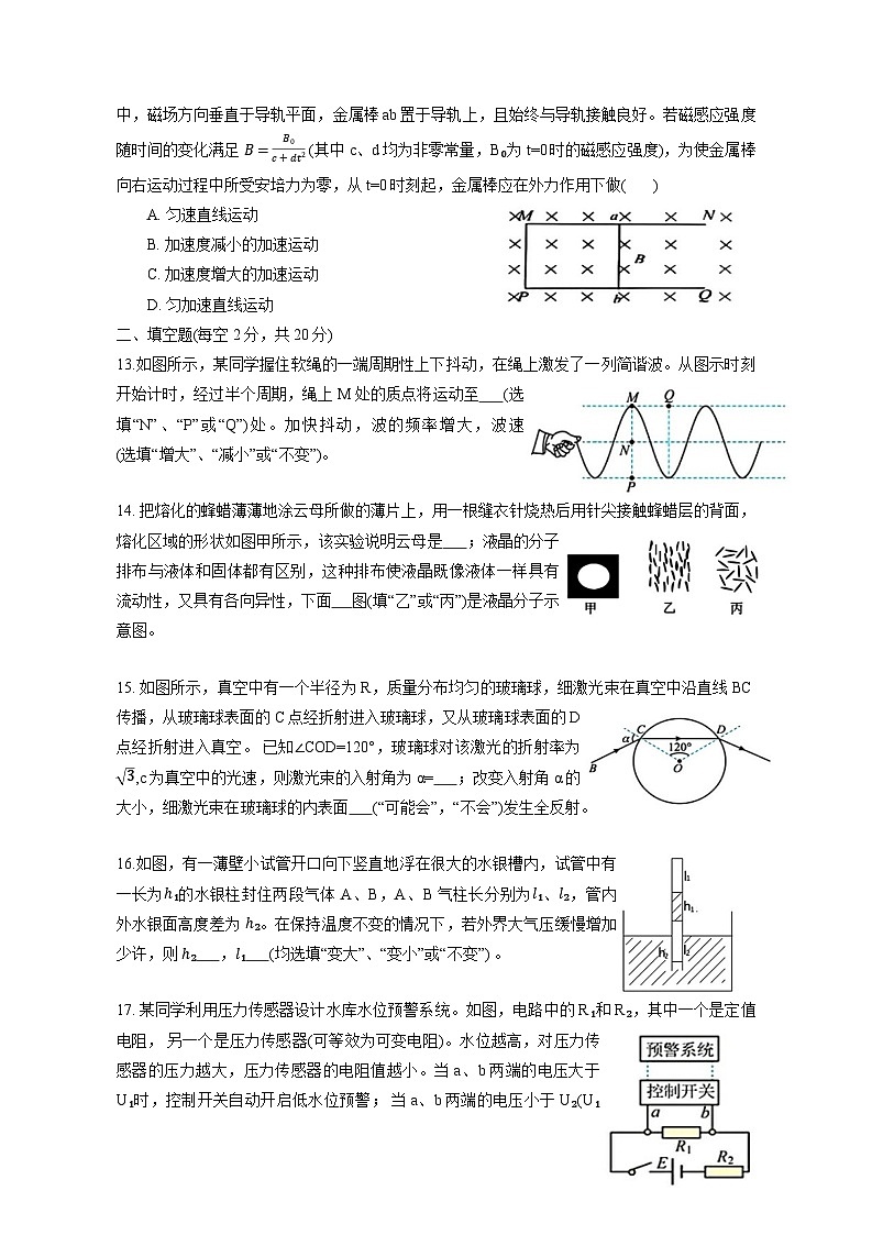 2023-2024学年上海市嘉定区高三上册12月月考物理测试卷（附答案）第3页