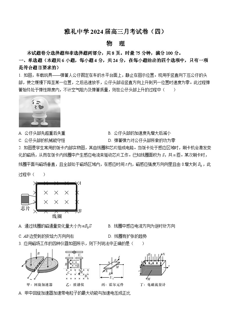 2024长沙雅礼中学高三上学期月考试卷（四）物理含解析01