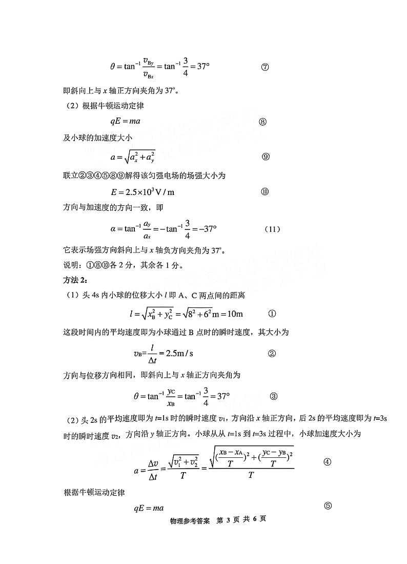 湖南省株洲市2023-2024学年高三上学期教学质量统一检测（一）物理答案第2页