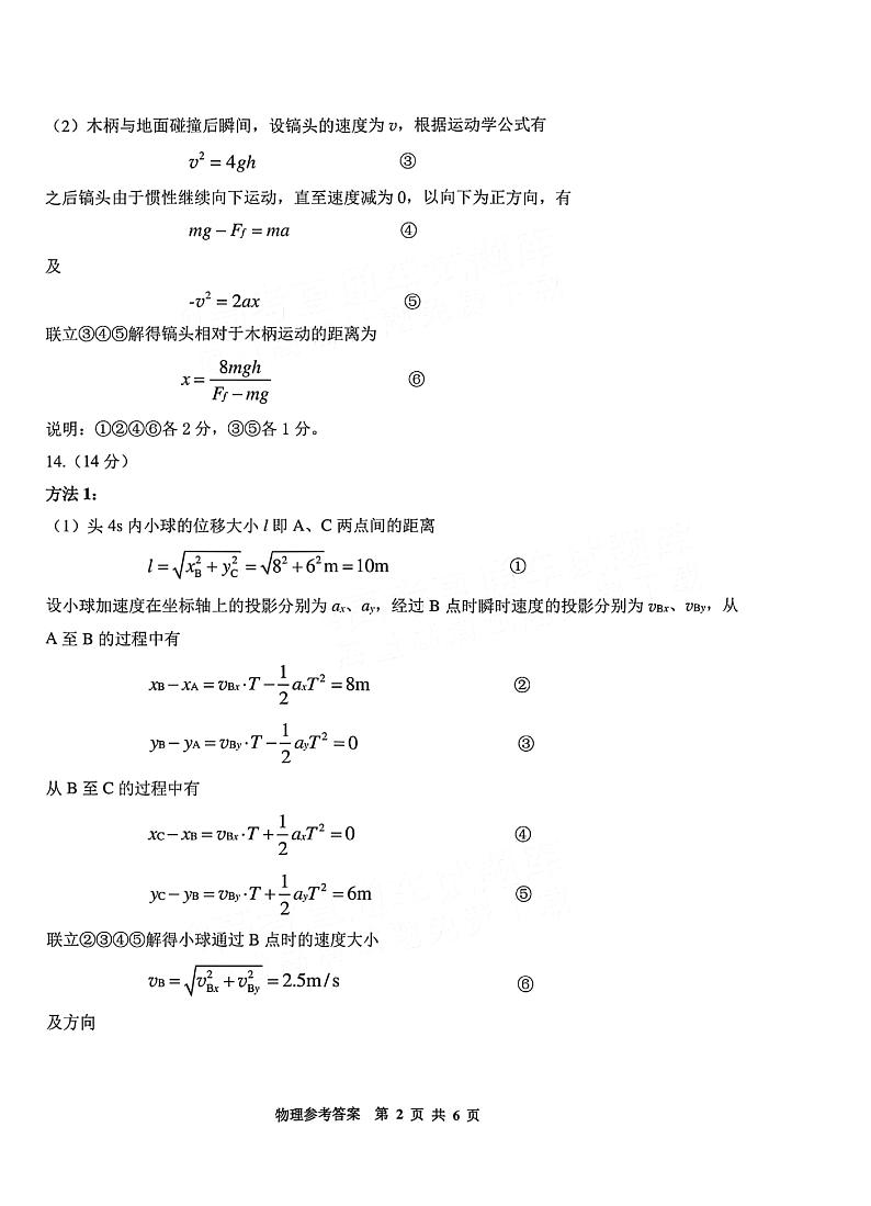 湖南省株洲市2023-2024学年高三上学期教学质量统一检测（一）物理答案第3页