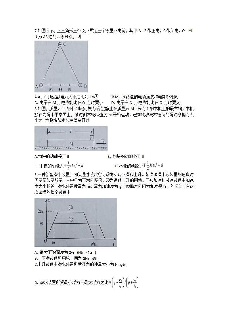 湖南省株洲市2023-2024学年高三上学期教学质量统一检测（一）物理试题第3页