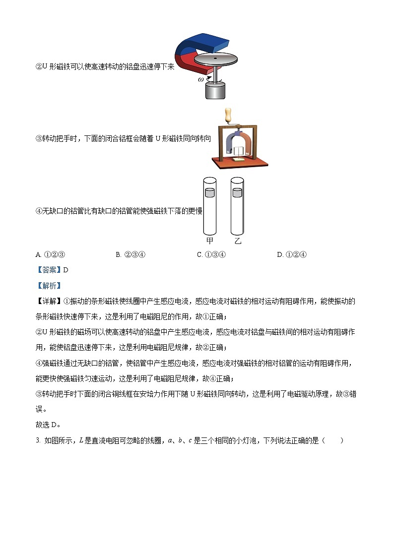 安徽省六安市第一中学2023-2024学年高三上学期第五次月考物理试题含解析第2页