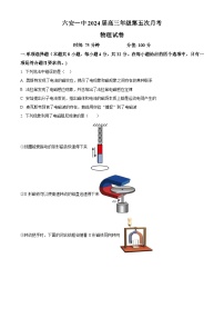 2024六安一中高三上学期第五次月考物理试题含解析