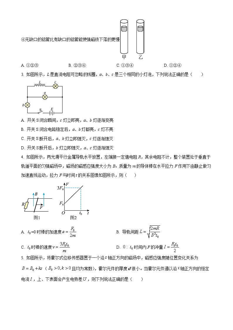 安徽省六安市第一中学2023-2024学年高三上学期第五次月考物理试题（原卷版）第2页