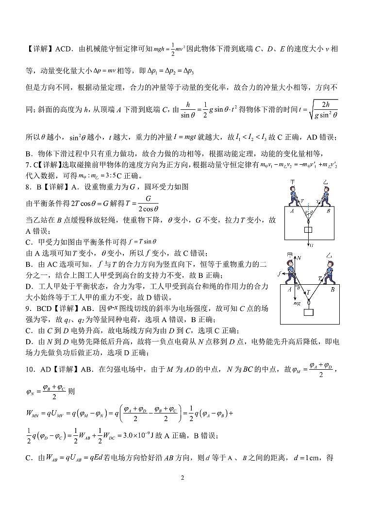 河南省周口市项城市第三高级中学2023-2024学年高三上学期第三次段考物理答案第2页