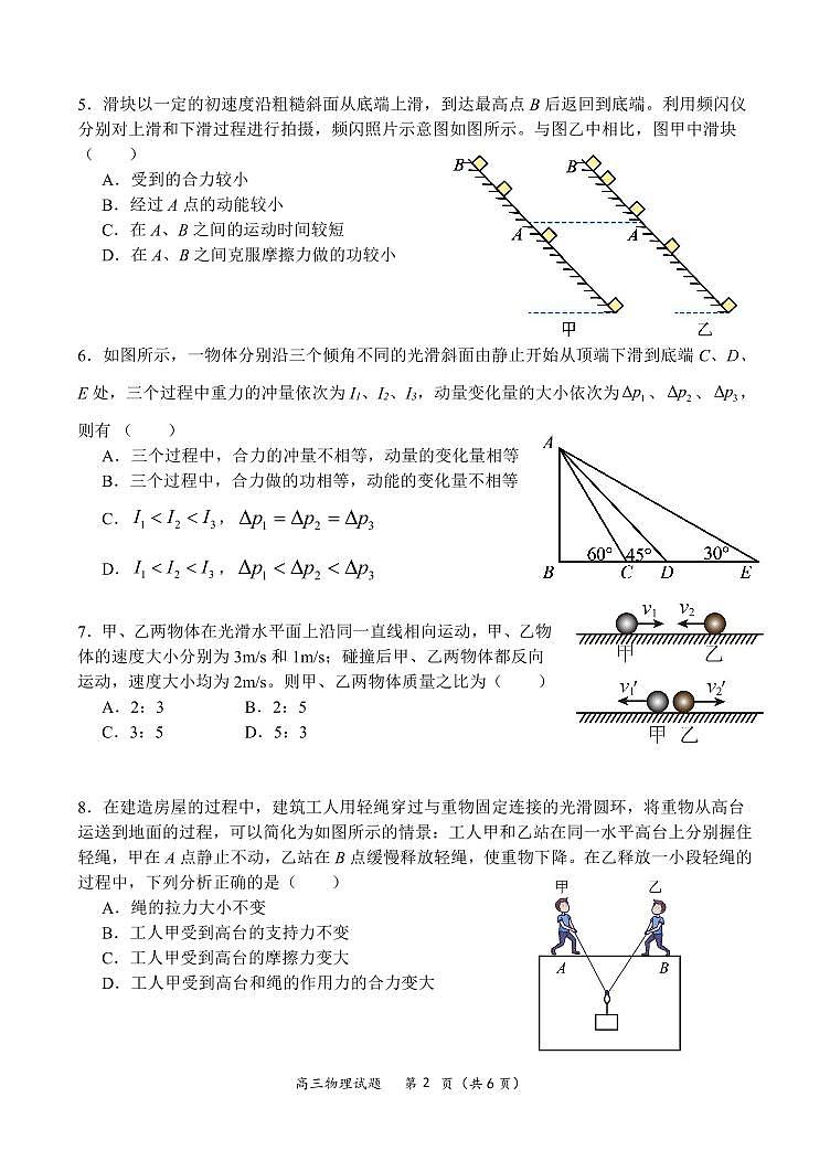 河南省周口市项城市第三高级中学2023-2024学年高三上学期第三次段考物理第2页